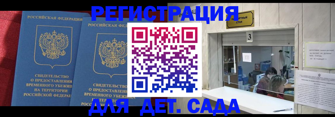 прописка ребенка в Щёлкино