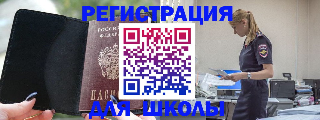 прописка в квартире в Щёлкино
