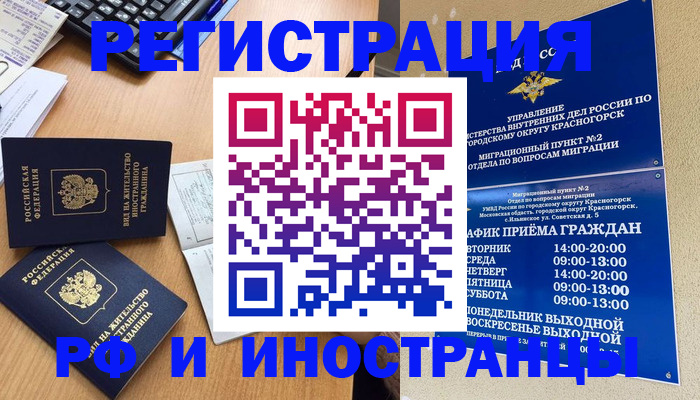 временная регистрация собственник в Щёлкино