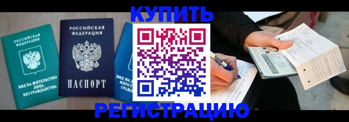 прописка для школы в Щёлкино