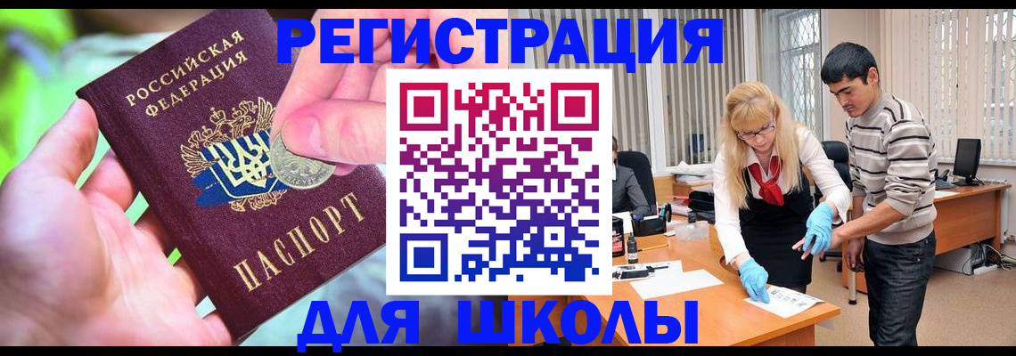 прописка законно в Щёлкино