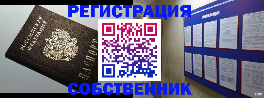 прописка для кредита в Щёлкино