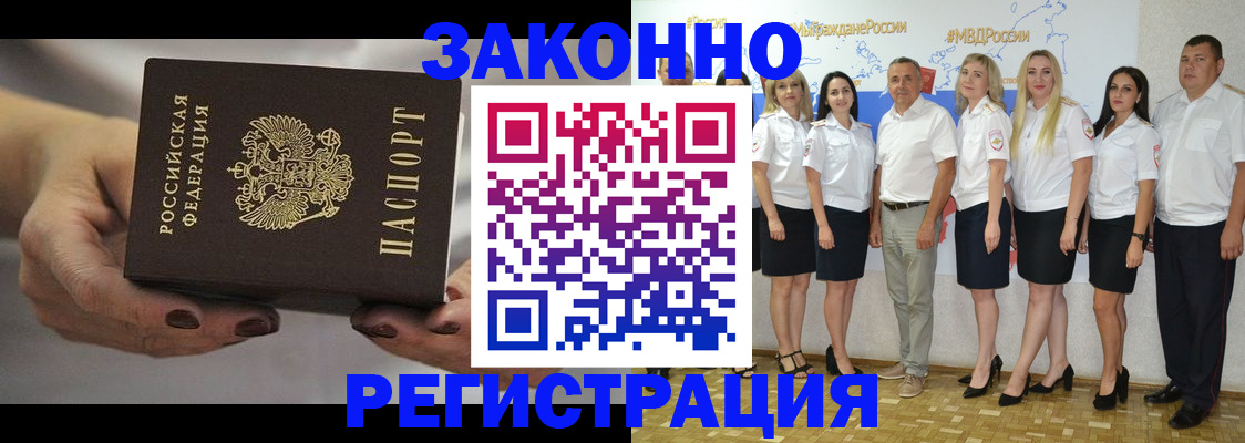 миграционный учет в Щёлкино